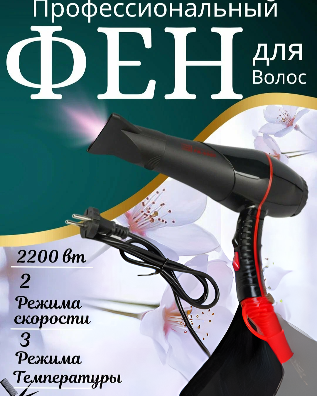 Фен-щетка FaKang ION FK-9900, 2 насадки, ионизация, холодный воздух, 2000Вт