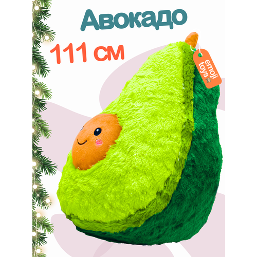 фото Огромная мягкая игрушка плюшевое авокадо 111 см. как кресло-пуфик emoji toys