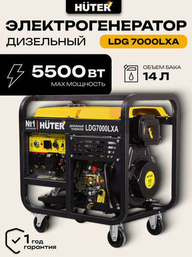 Изображение товара Дизельный генератор Huter LDG 7000LXА, 5.5 кВт, на колесах, электростартер, АВР