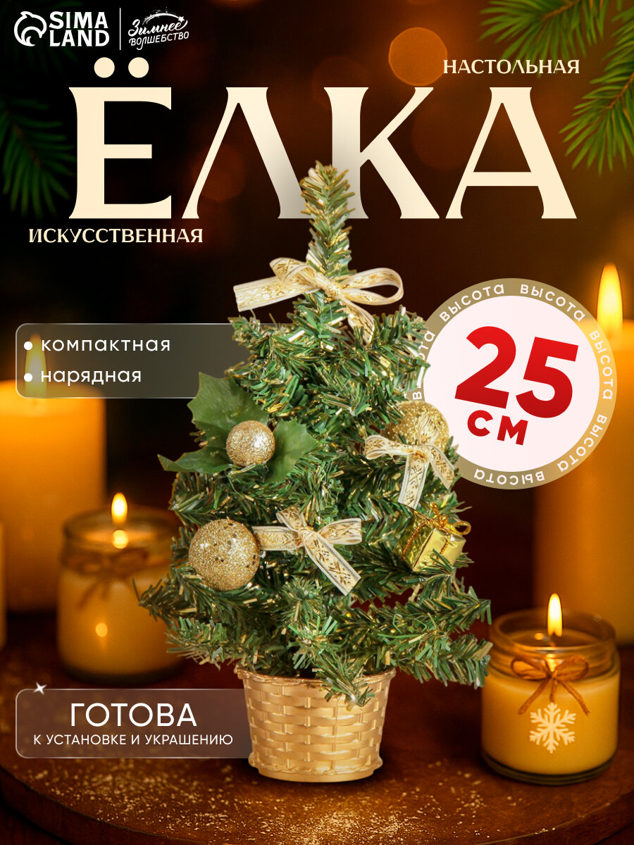 Ёлка Зимнее Волшебство 