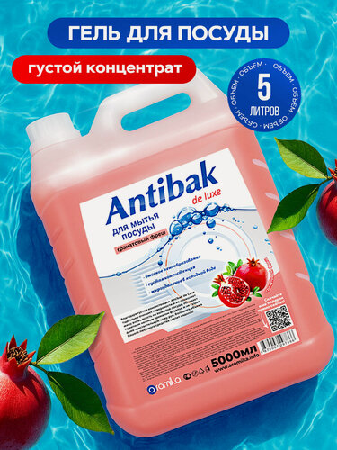 Изображение товара Средство для мытья посуды Aromika Antibak de Luxe