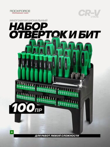 Изображение товара Набор отверток и бит 100 предметов