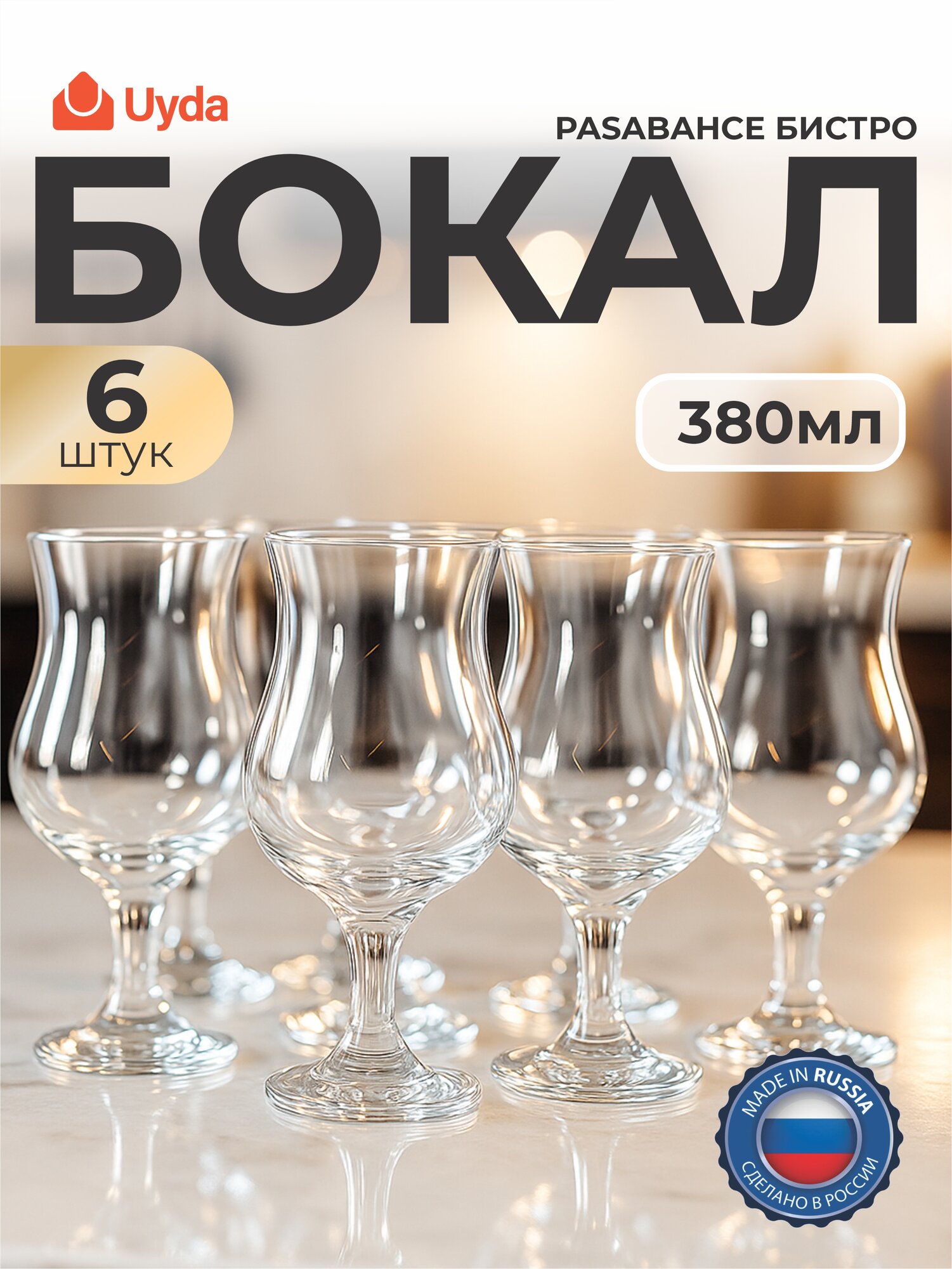 Бокал PASABAHCE бистро 44872 380мл 6шт 6х4 614920