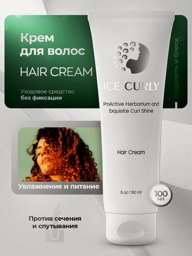 Изображение товара Крем ливин для кудрявых волос ICE CURLY увлажнение и питание