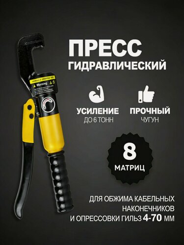 Изображение товара Пресс гидравлический ручной в кейсе / Клещи для обжима, опрессовки наконечников и гильз