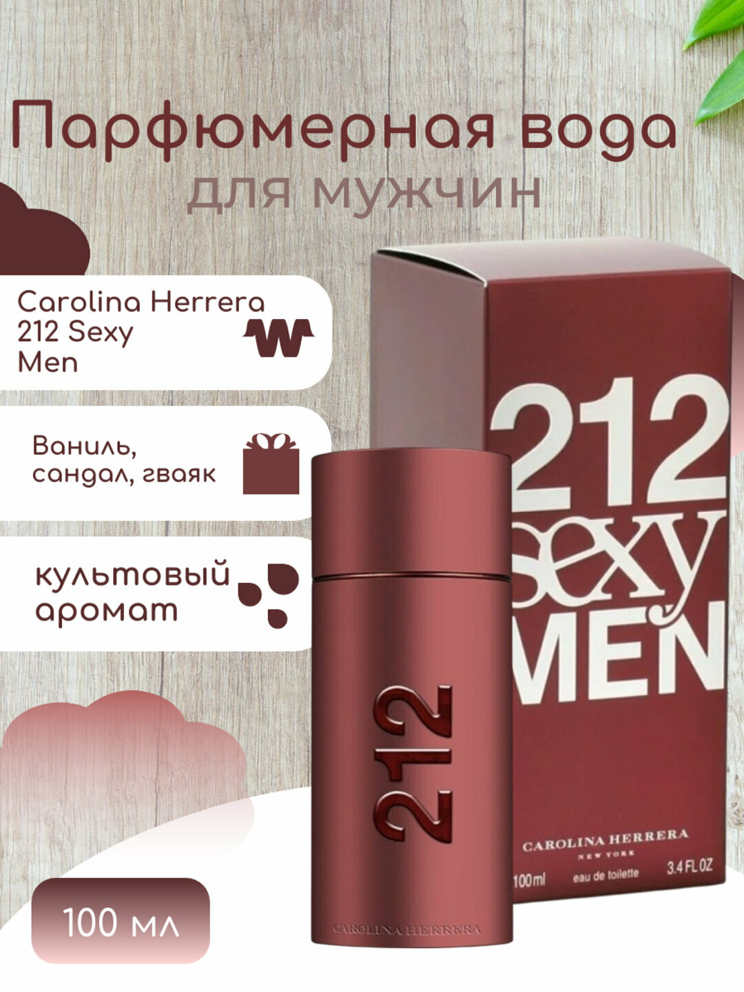 Туалетная вода Carolina Herrera "212 Sexy Men", мужской, 100 мл