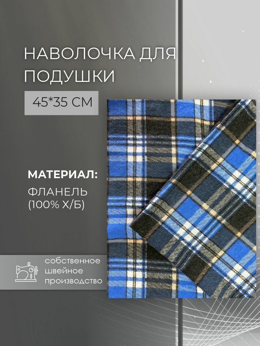 Наволочка к подушке туристической 45х35см (фланель/синяя), Русская охота