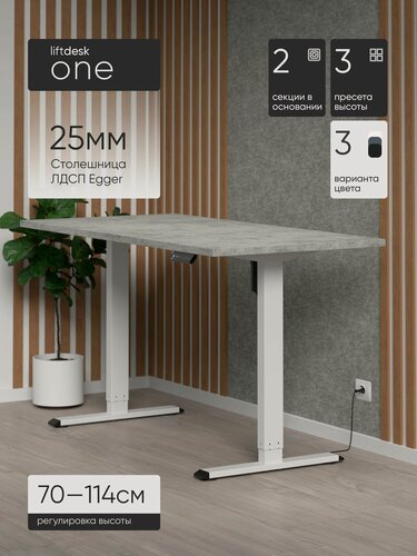 Изображение товара Стол компьютерный с подъемным механизмом liftdesk One Белый/Бетон Чикаго светло-серый, ЛДСП Egger 138х67.5х2.5 см