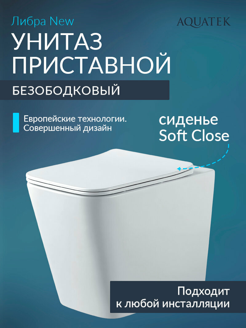 Приставной напольный унитаз Aquatek Либра New AQ1908N-00 с сиденьем микролифт, торнадо, безободковый