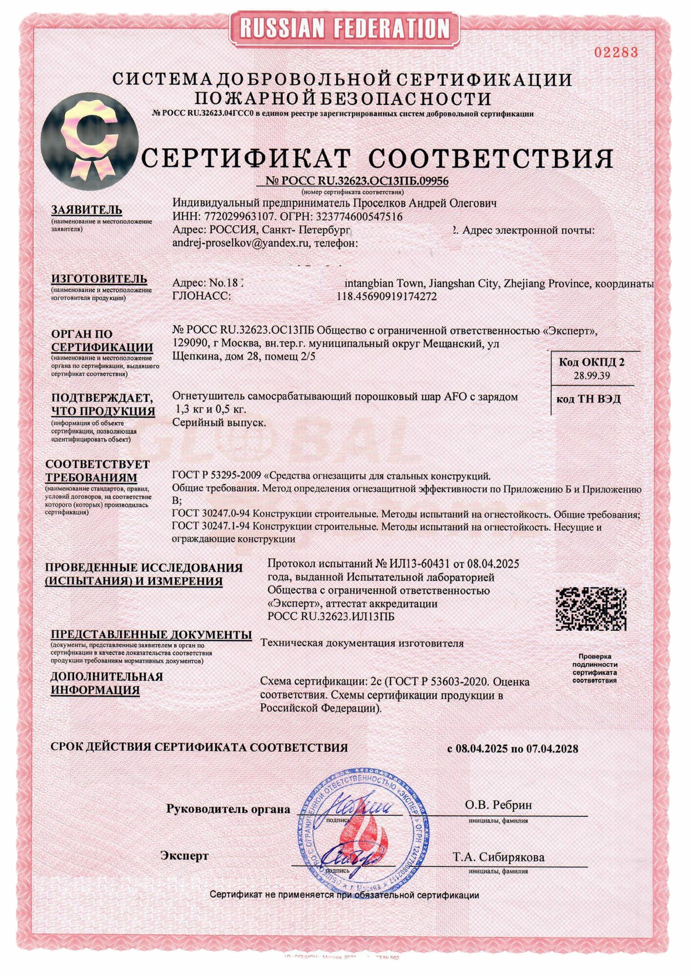 Забрасываемый аупп шар пожаротушения AFO, 1.3 кг- 2 шт.