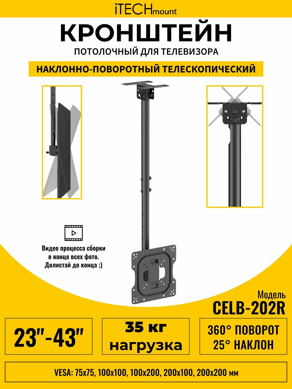 Кронштейн для телевизора потолочный телескопический, наклонный, поворотный iTECHmount CELB-202R (23" - 43")