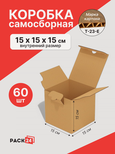 Изображение товара Самосборный короб 150*150*150 (FEFCO 0713) - 60 шт.