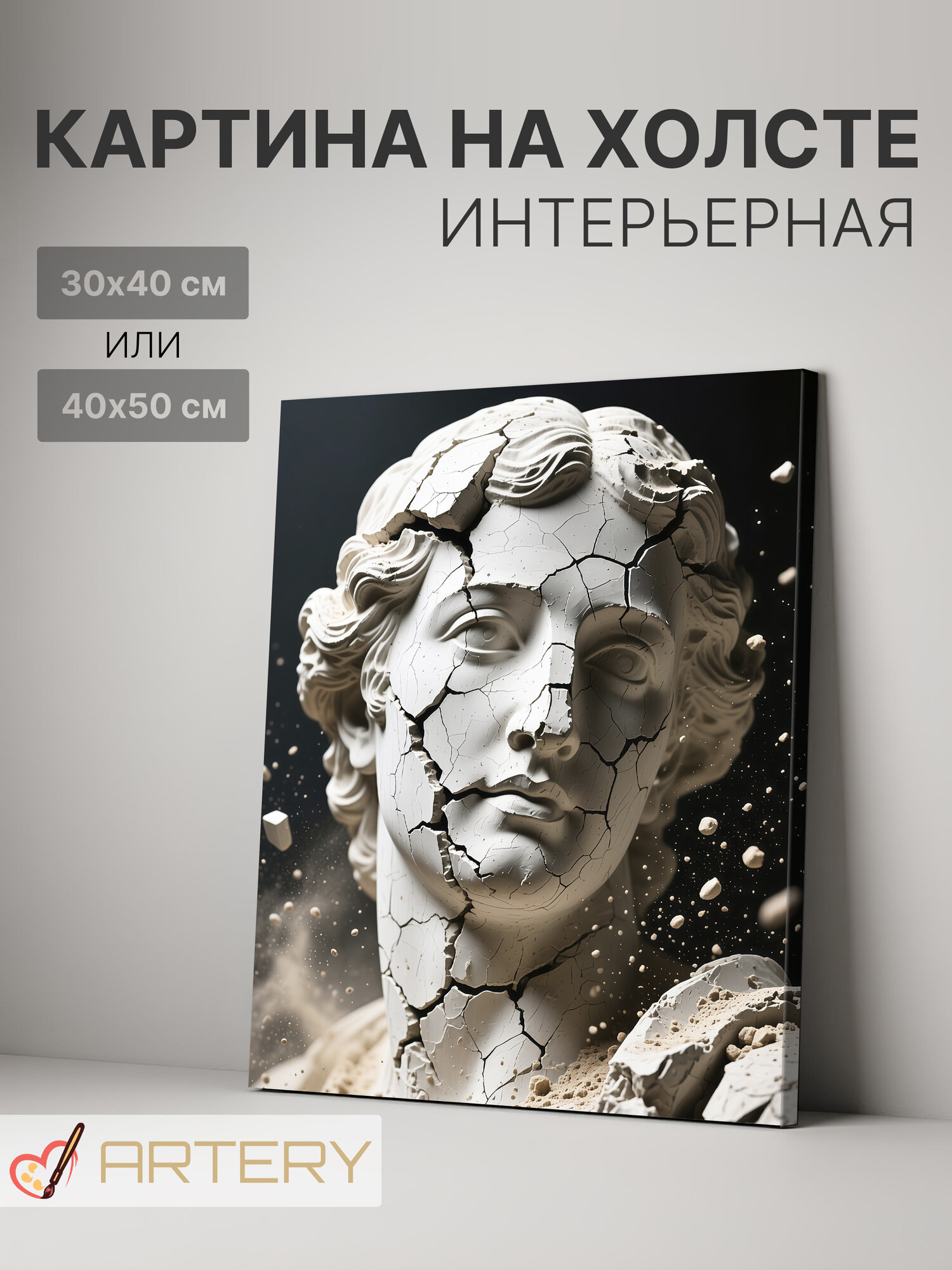Картина интерьерная на стену ARTERY "Разрушенная античная богиня", печать на холсте, постер на подрамнике, 30х40 см