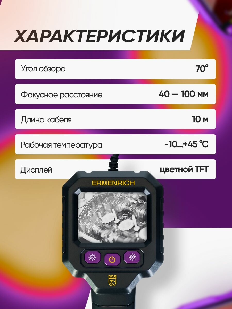 Видеоэндоскоп Ermenrich Seek VE20 — фото 1