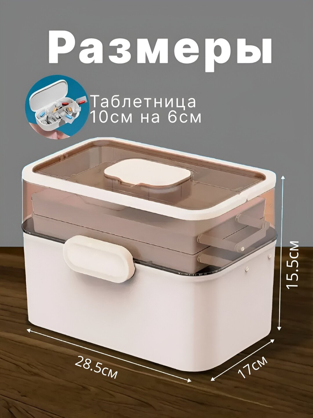 Аптечка домашняя, для хранения лекарств — фото 1