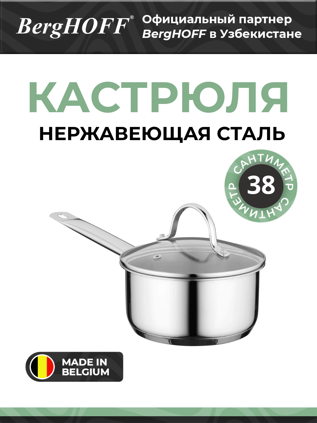 Кастрюля BergHOFF Essentials 1100225, нержавеющая сталь, 16см