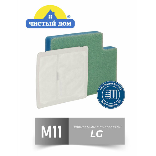 Чистый Дом M 11 LGE Комплект моторных фильтров для пылесосов LG