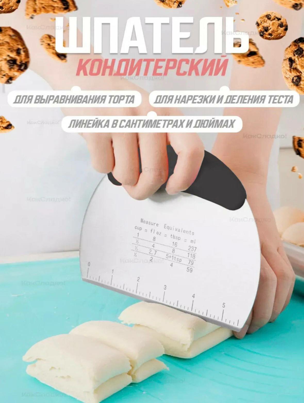 Шпатель кондитерский, нож для теста, тесторезка, нержавеющий сталь — фото 1