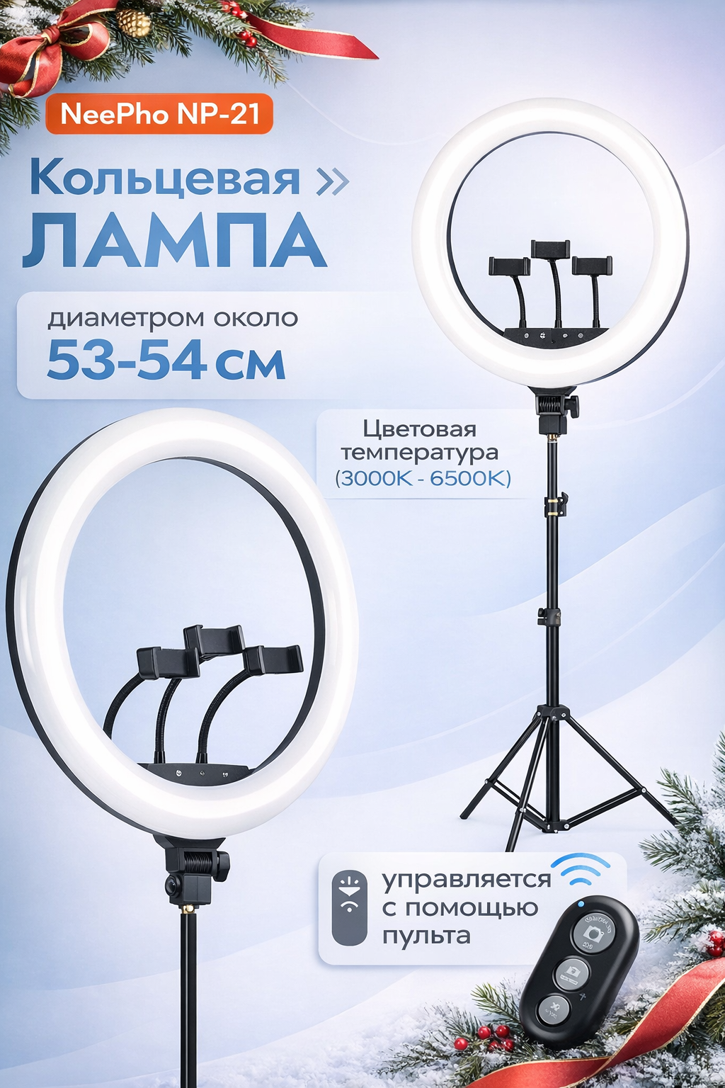 Кольцевая лампа Savdo Neepho NP-21, диаметр 53 см, мощность 72Вт