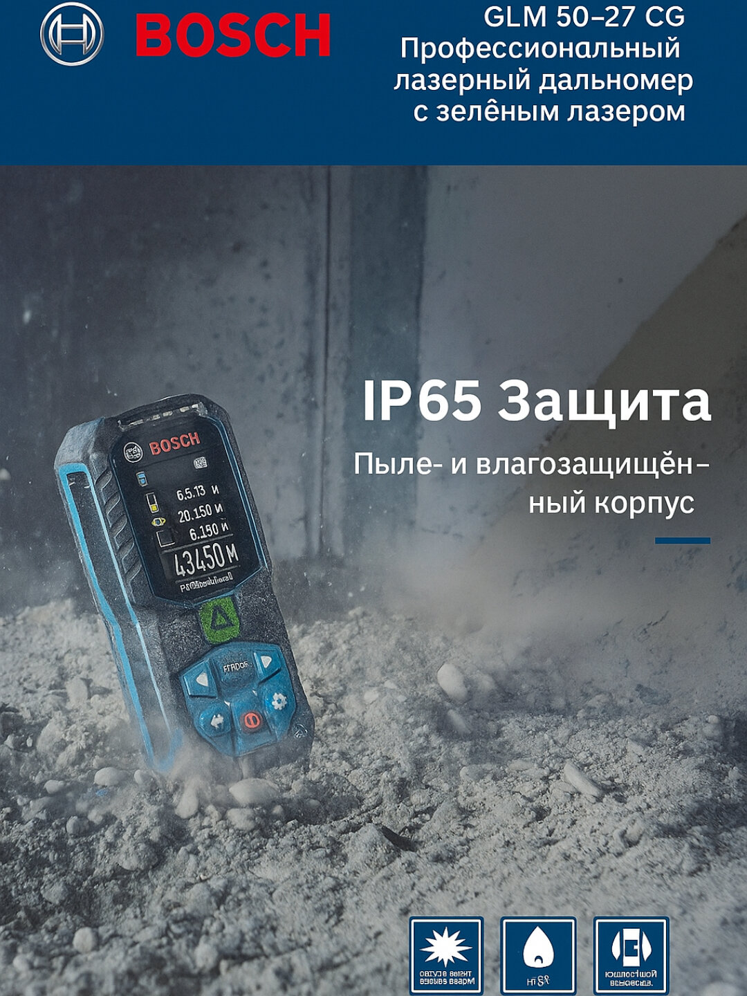 Лазерный дальномер, лазерный измеритель Bosch GLM50-27CG: Bluetooth, 3 года гарантии
