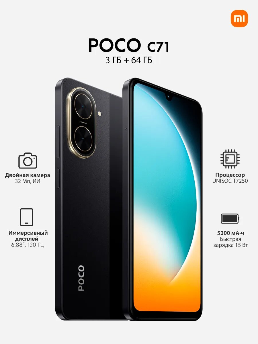 Смартфон Poco C71 3/64GB Blue (RU), Android 15, IPS, 6.53", 5160мАч