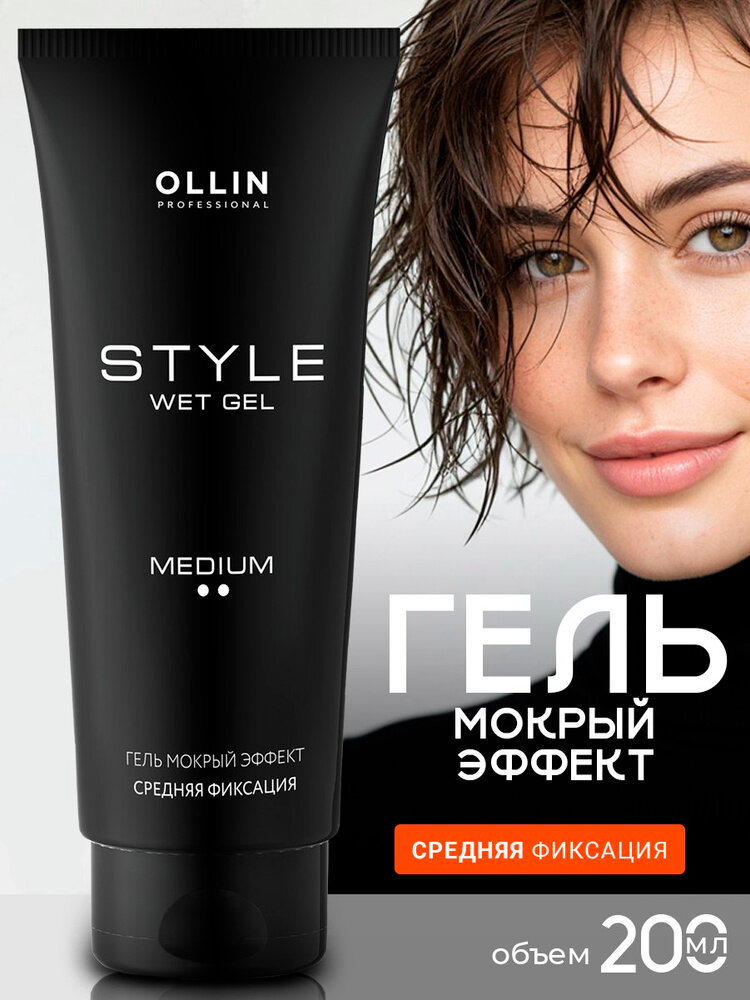 Гель для волос Мокрый Эффект Ollin Professional, средней фиксации, 200 мл