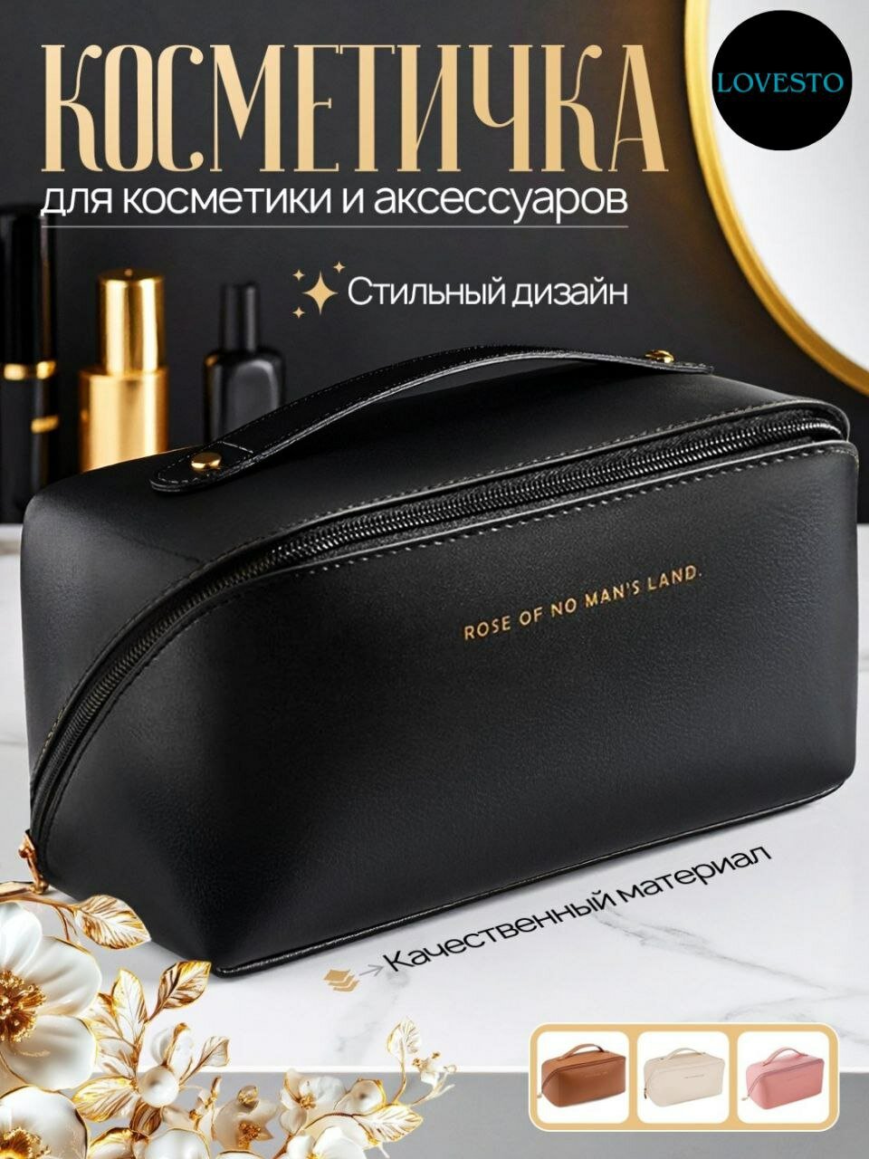 Косметичка