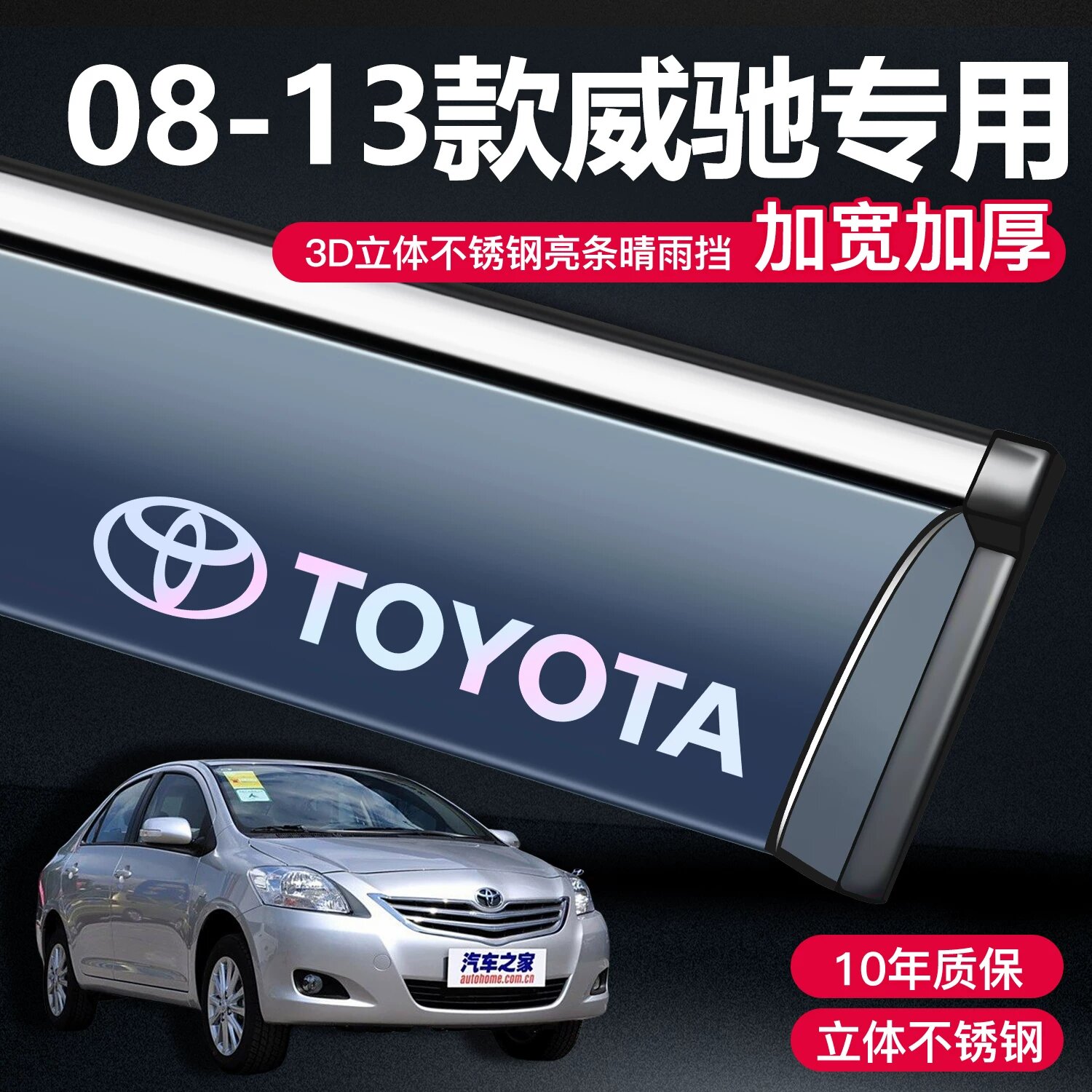 Toyota Vios 2008-2013 Черный дождевик с нержавеющей стальной полосой и логотипом для окон автомобиля