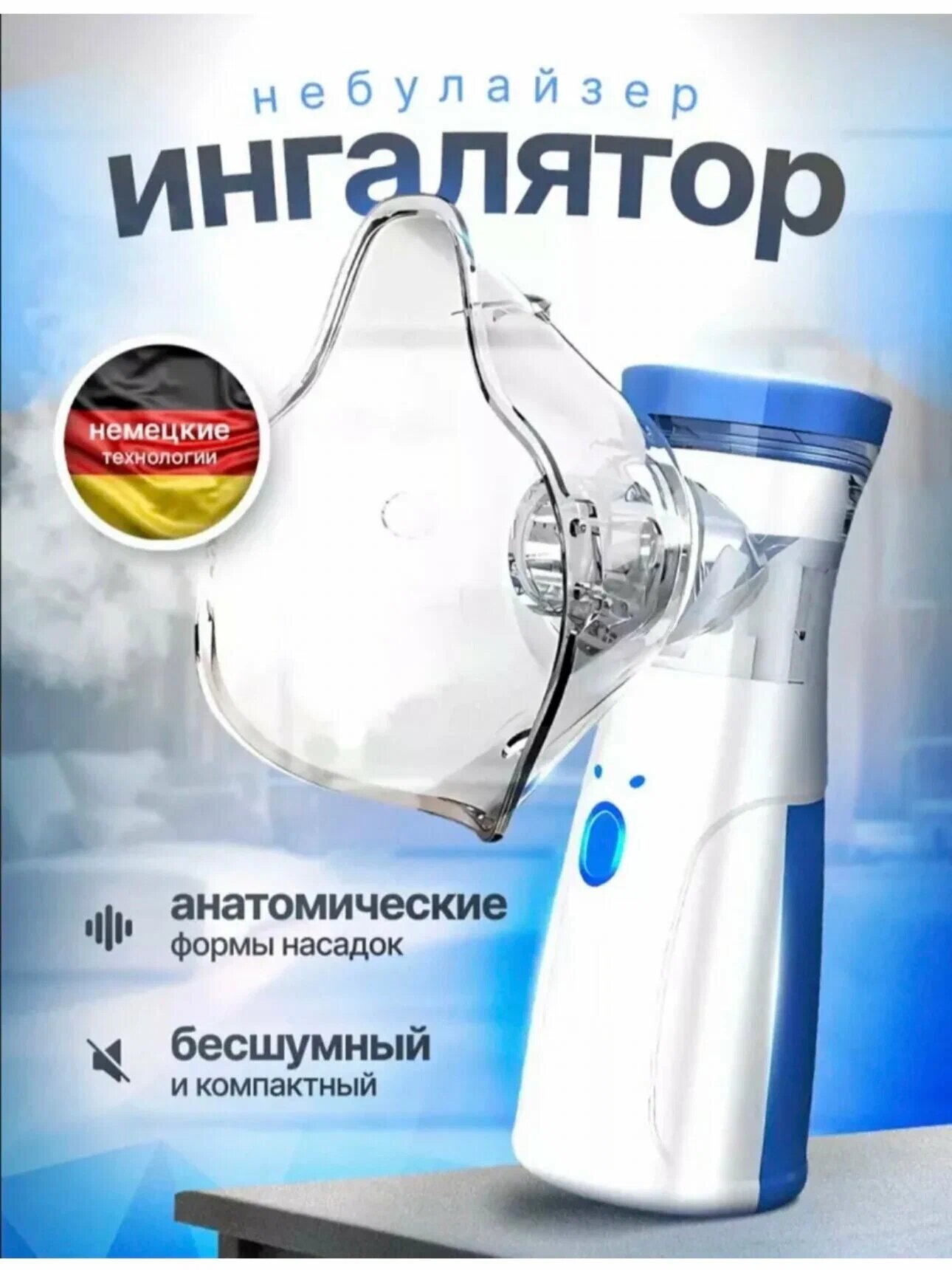 Портативный ультразвуковой небулайзер – легкое дыхание в любое время!