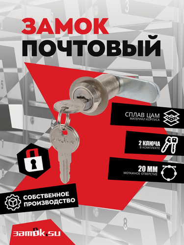 Изображение товара Замок мебельный 30 мм 90