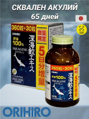 Изображение товара Орихиро Экстракт печени глубоководной акулы в капсулах, источник Сквалена, 390 капсул