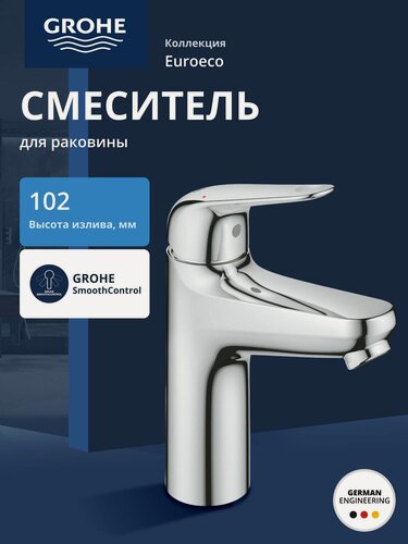Изображение товара Смеситель для раковины GROHE Euroeco, размер M, хром (24266001)