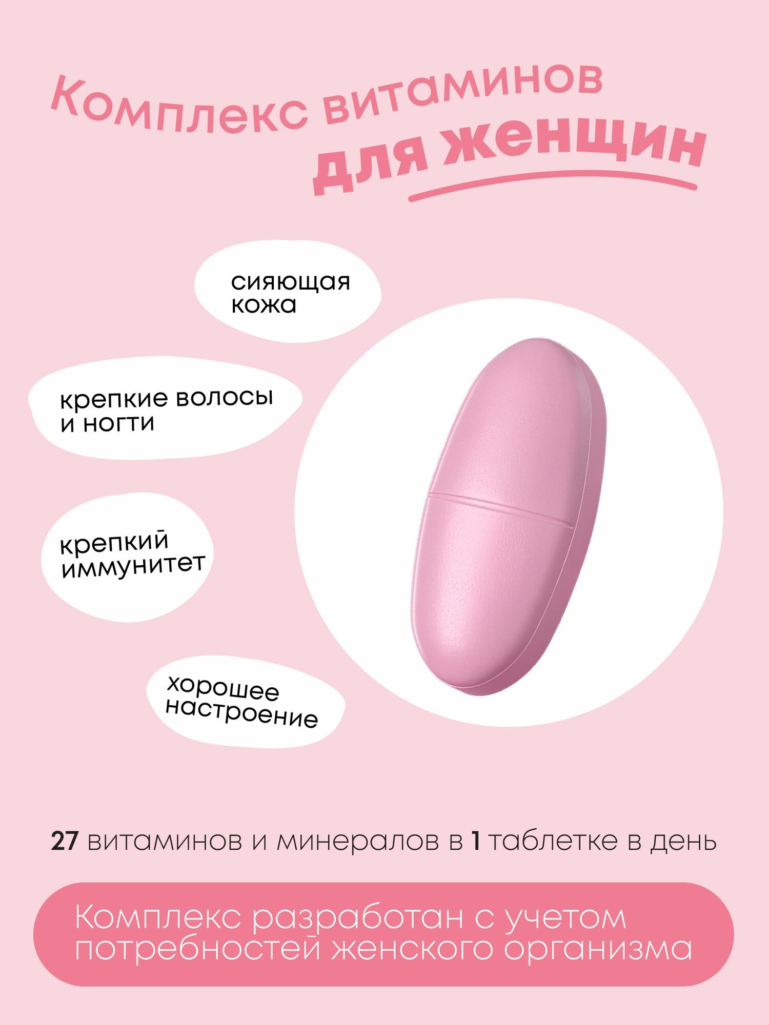 Витамины для женщин, комплекс мультивитаминов для здоровья и красоты волос, кожи и ногтей, для энергии и молодости — фото 1