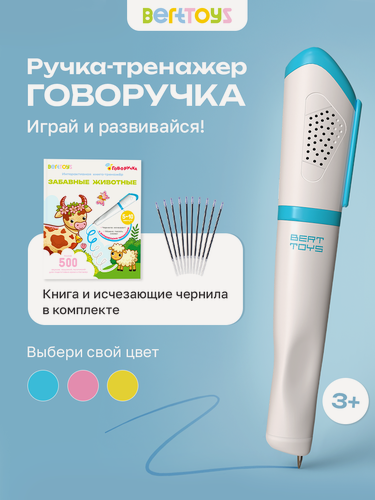 Изображение товара Интерактивная развивающая игрушка обучающая ручка-тренажер "Говоручка", BertToys, для детей от 3 лет