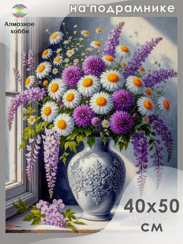 Изображение товара Алмазная мозаика на подрамнике Цветы в вазе 40х50
