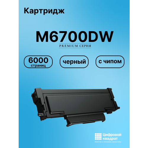 Картридж DS для Pantum M6700DW совместимый