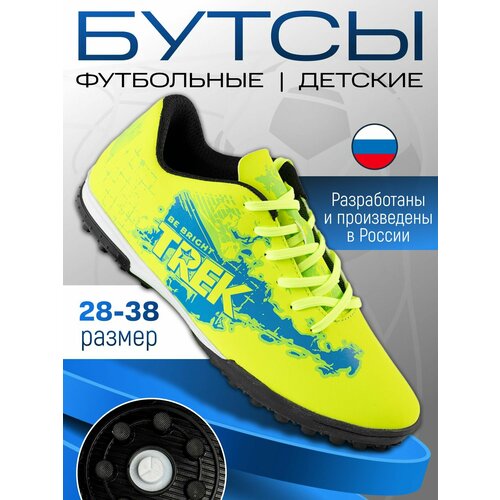 фото Бутсы trek, размер 30, желтый, зеленый