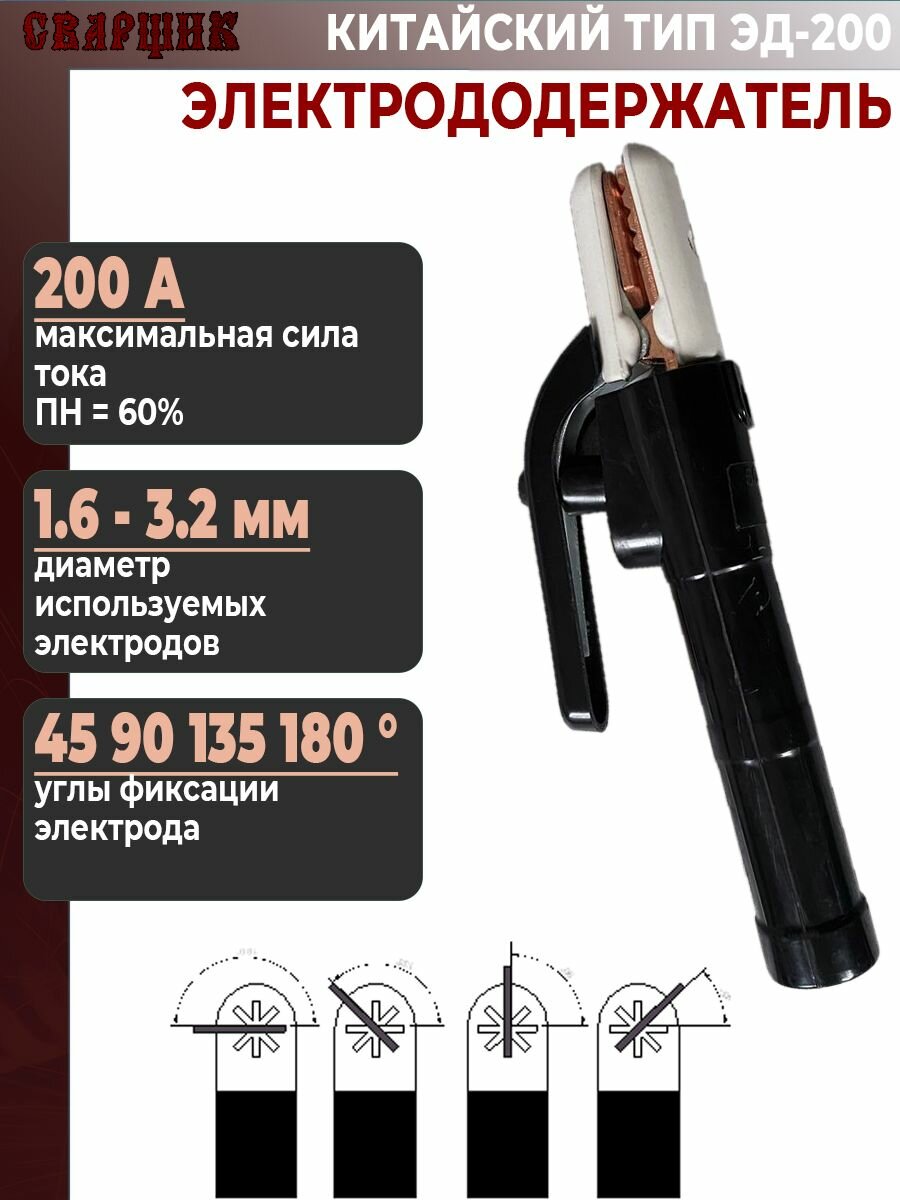 Держак для сварки 200A КТ, держатель электродов, электрододержатель сварочный