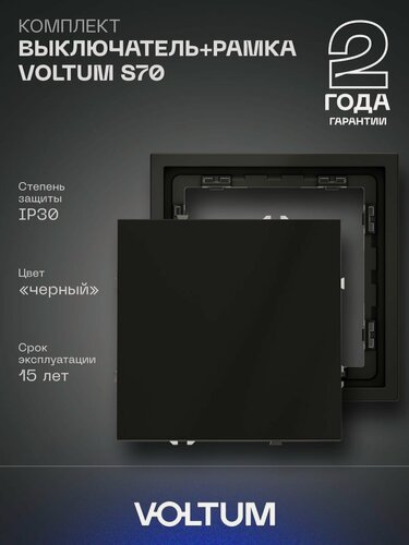 Изображение товара Комплект выключатель встраиваемый одноклавишный и рамка VOLTUM10А черный матовый