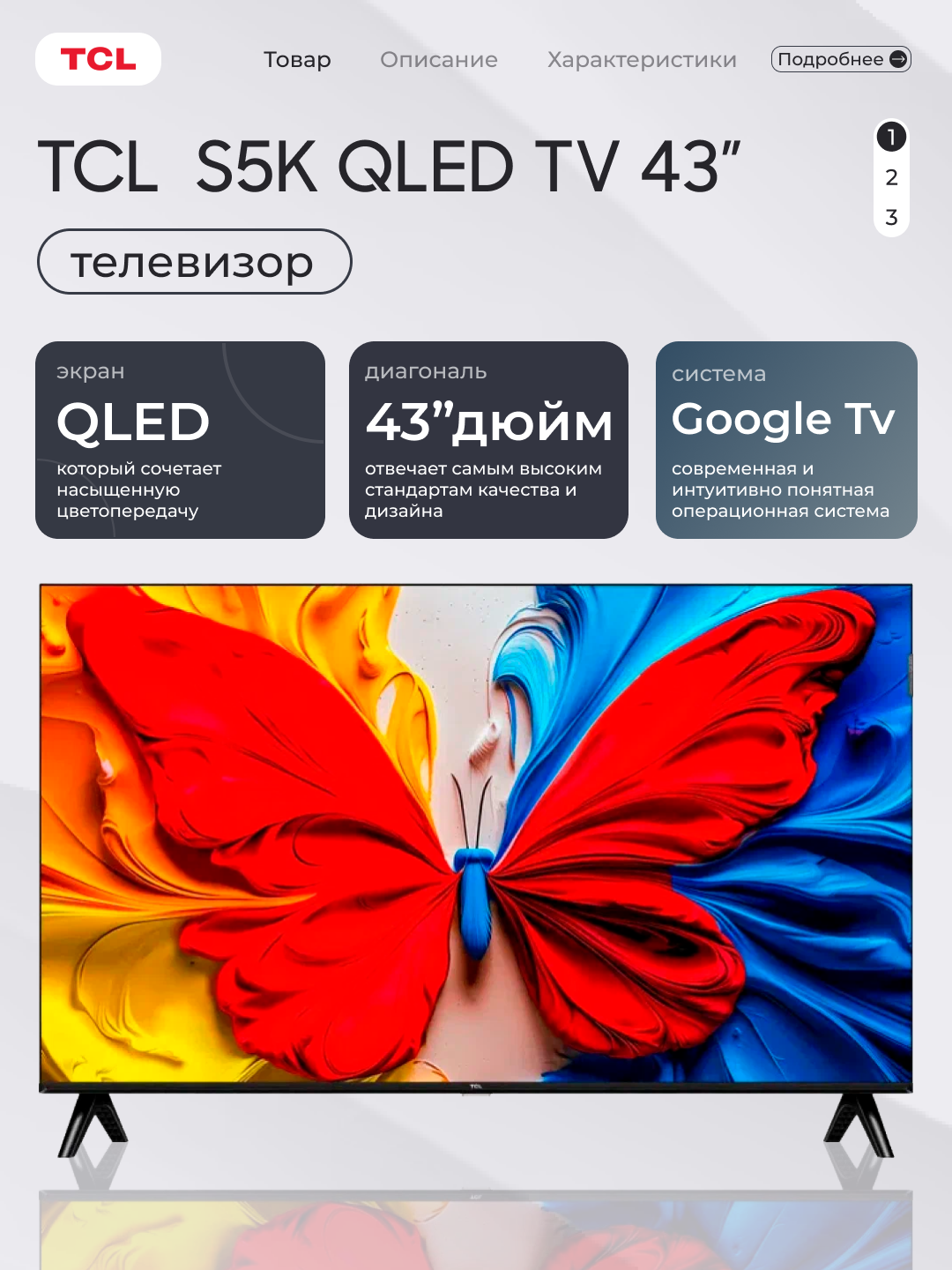 Телевизор TCL S5K 43″ QLED, Full HD, Google TV, HDR10+, Dolby Audio, Smart TV, Wi-Fi, Bluetooth