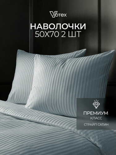Изображение товара Комплект наволочек, 2 шт, 50х70, Votex, сатин страйп, светло-серый, хлопок 100%
