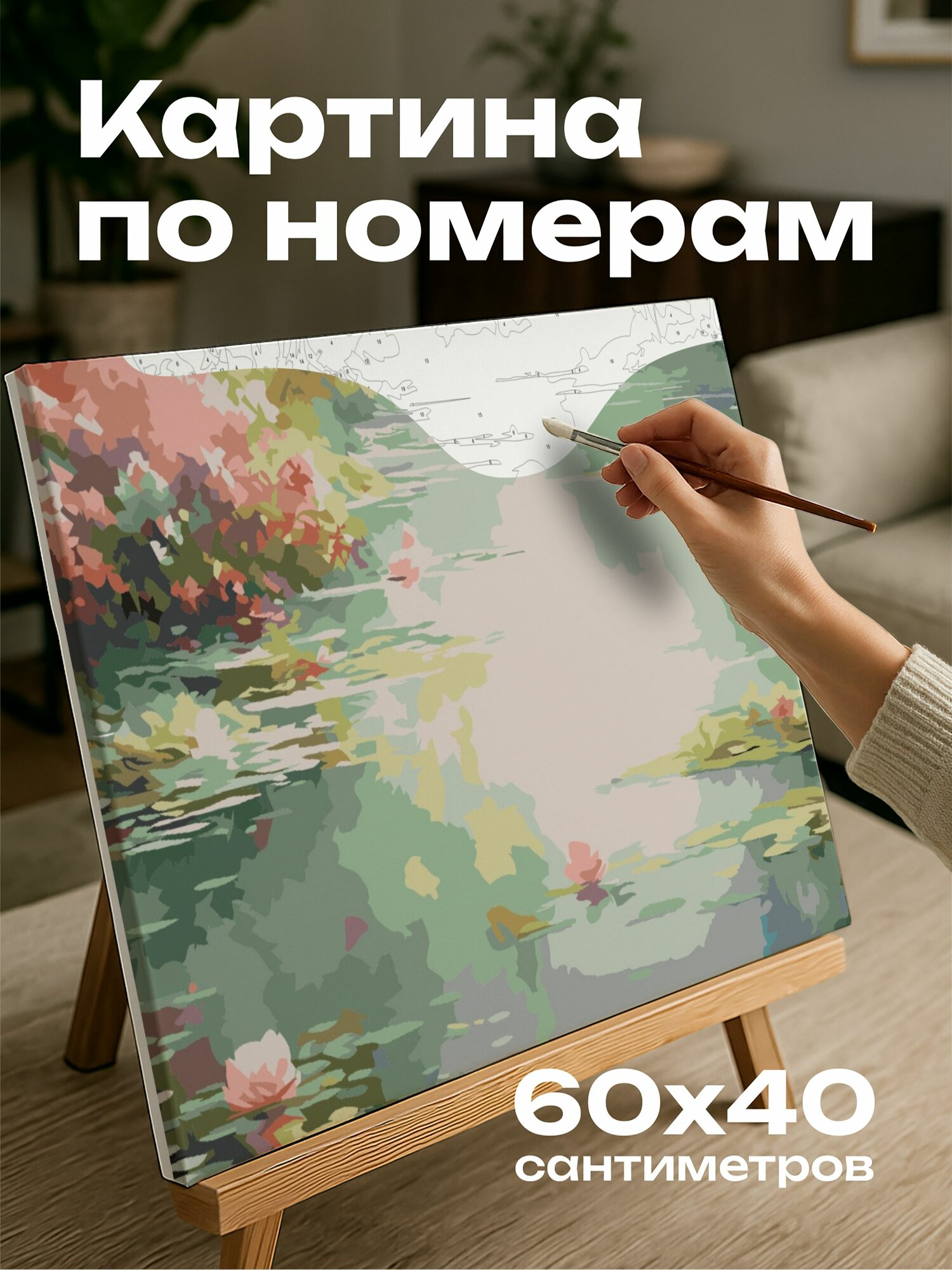 Картина по номерам 60x40 см, картина маслом, пруд, выставка, Остара, весна, природа, кувшинки, вода, цветы, листва