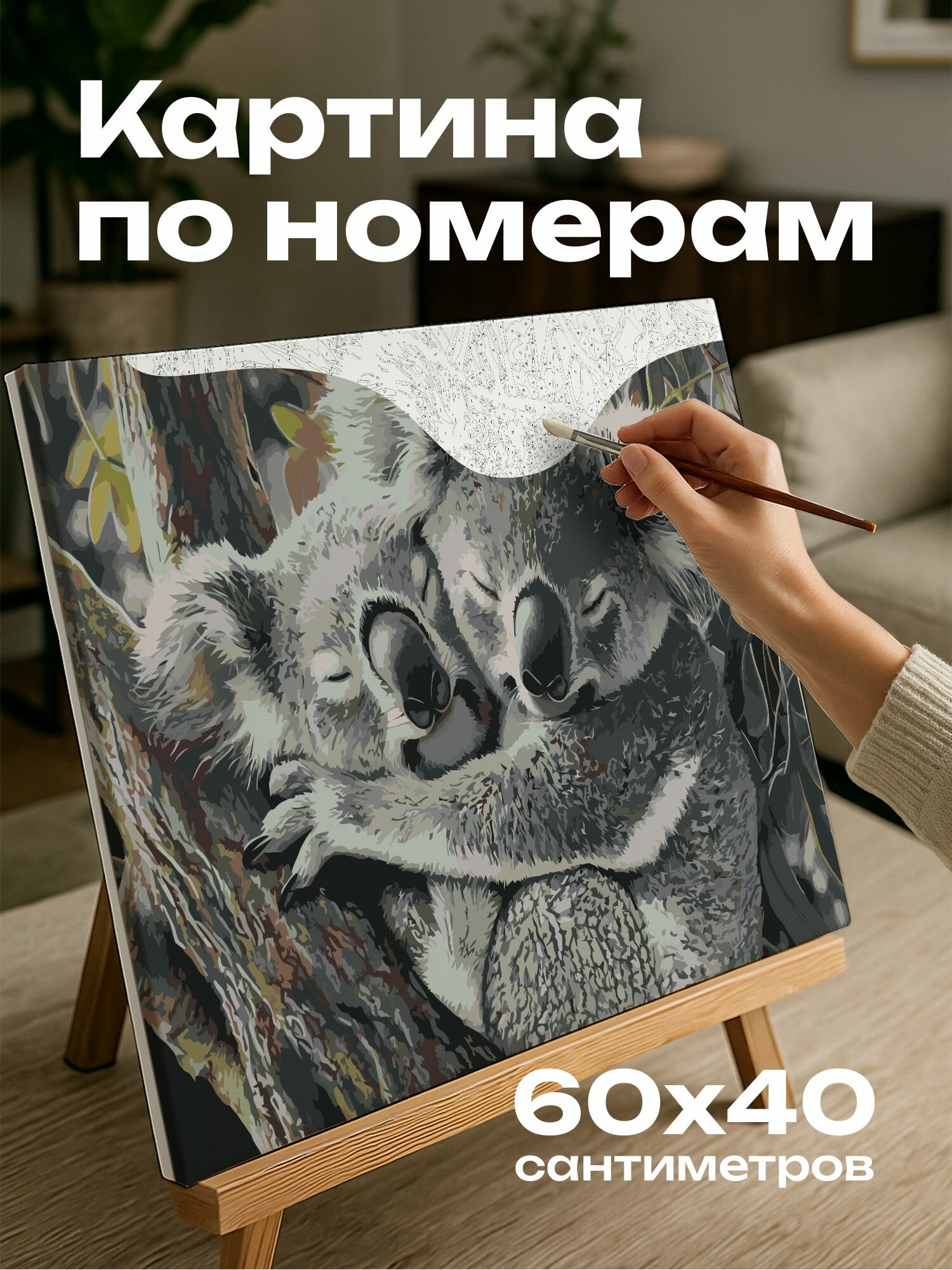 Картина по номерам 60x40 см, коалы, ветка дерева, пастельный рисунок, мягкий мех, ласковые выражения лиц