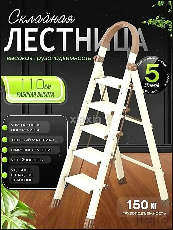 Лестница стремянка стальная 5 ступеней с антискользящим покрытием, не поддаются деформации, Легкая и удобная, стремянка 5 ступеней, кремовый цвет