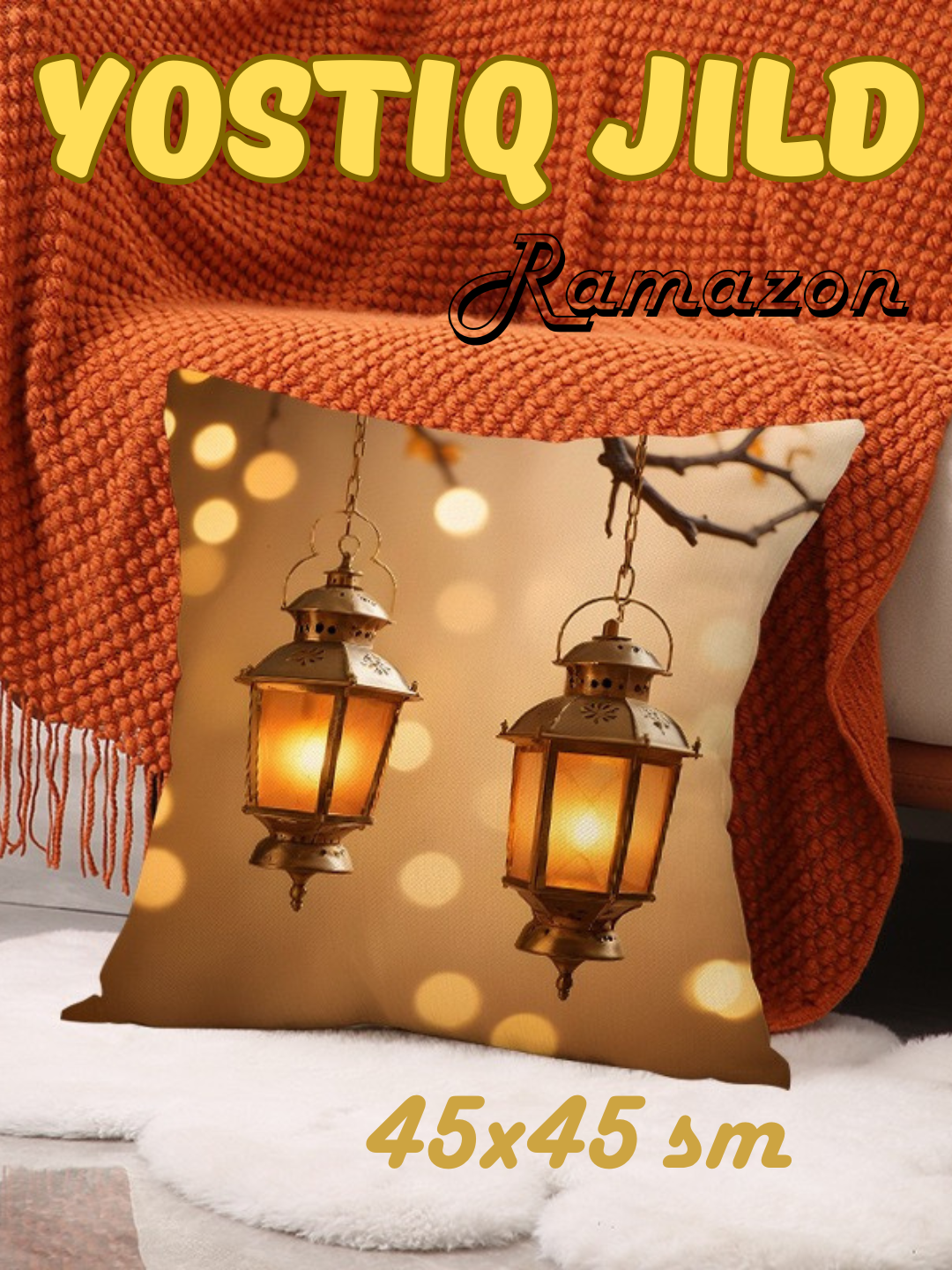 Наволочка Рамадан Eid Mubarak, полиэстер, 45х45см, с узором, подарок для Ид аль-фитр 1 штук 45х45