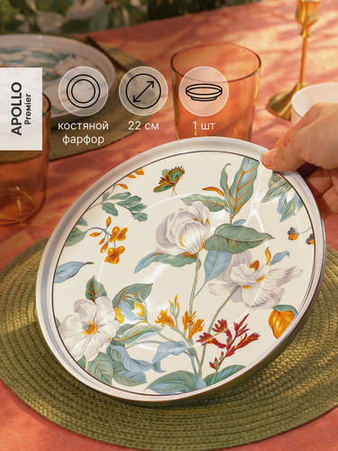 Изображение товара Тарелка десертная Apollo с бортиками, костяной фарфор, диаметр 22 см