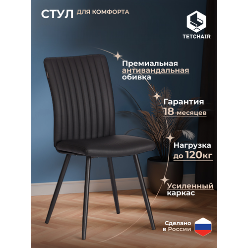 фото Стул обеденный для кухни с мягким сиденьем tetchair monte carlo trend, 1 шт, экокожа, черный