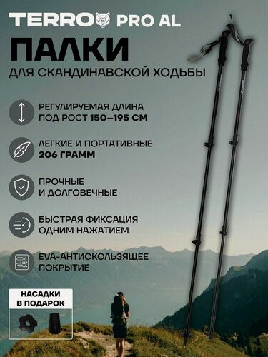 Изображение товара Палки для скандинавской ходьбы - алюминиевые телескопические