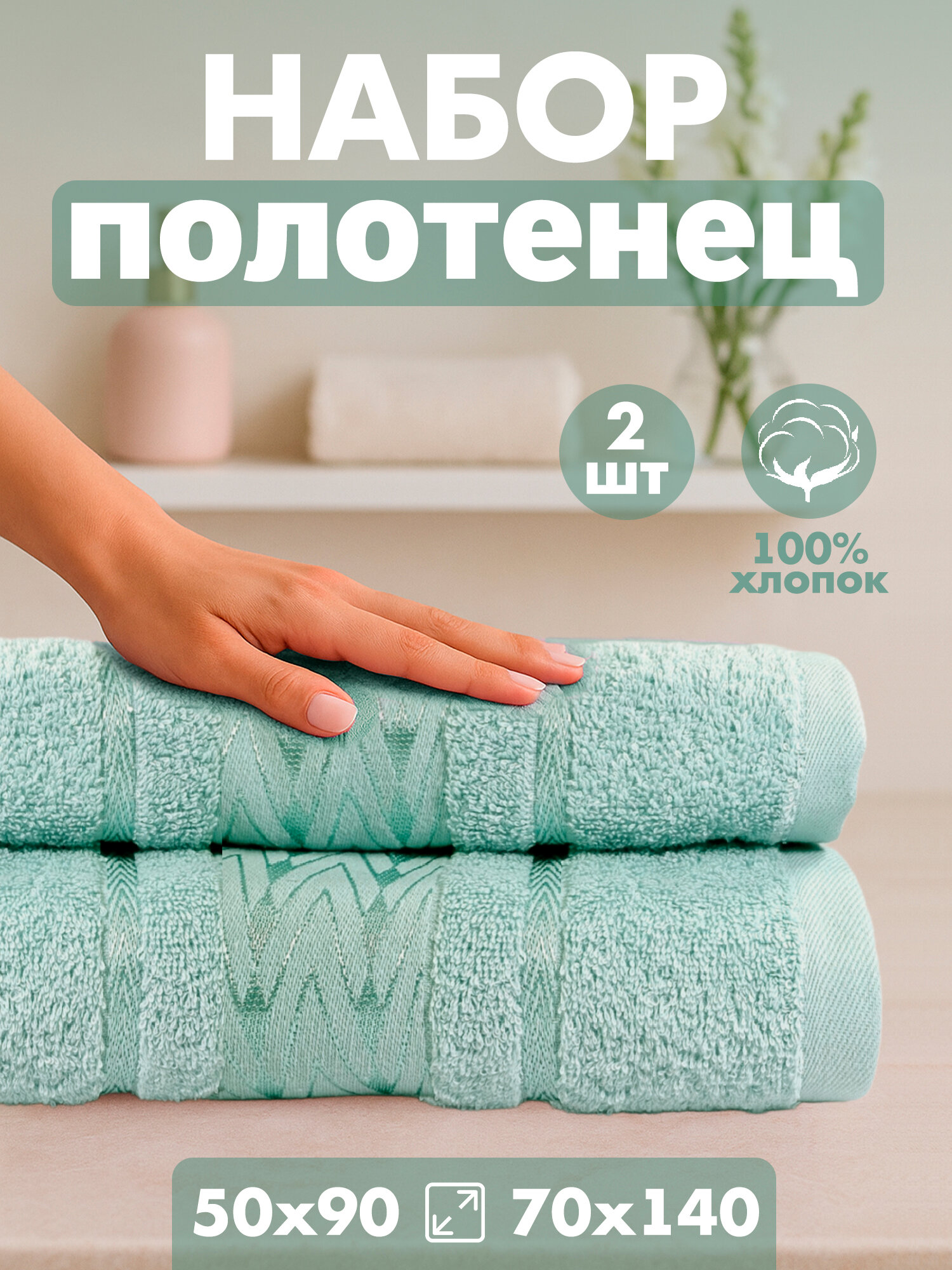 Набор полотенец "Геометрия", махровая ткань, 140x70 см, 50x90 см