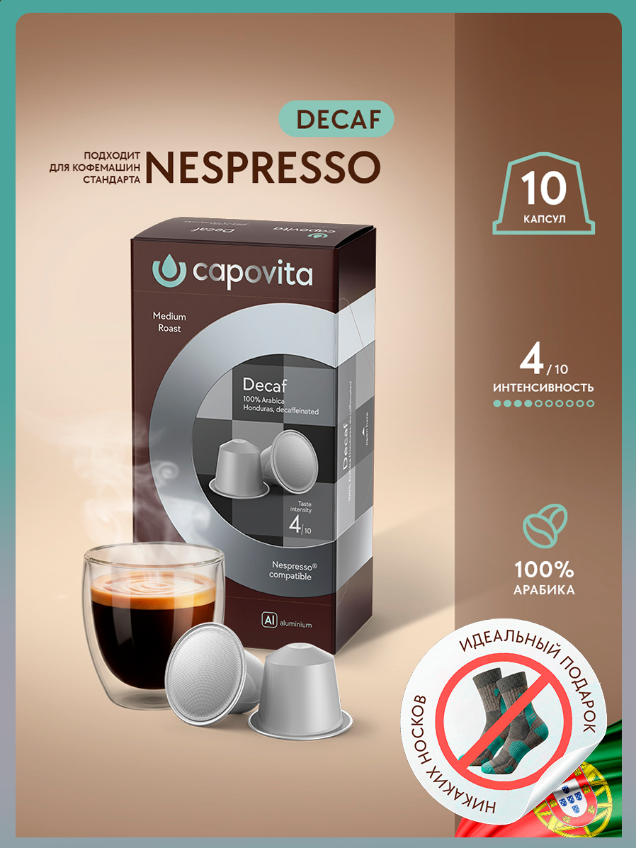 Кофе в капсулах Decaf для кофемашины Nespresso
